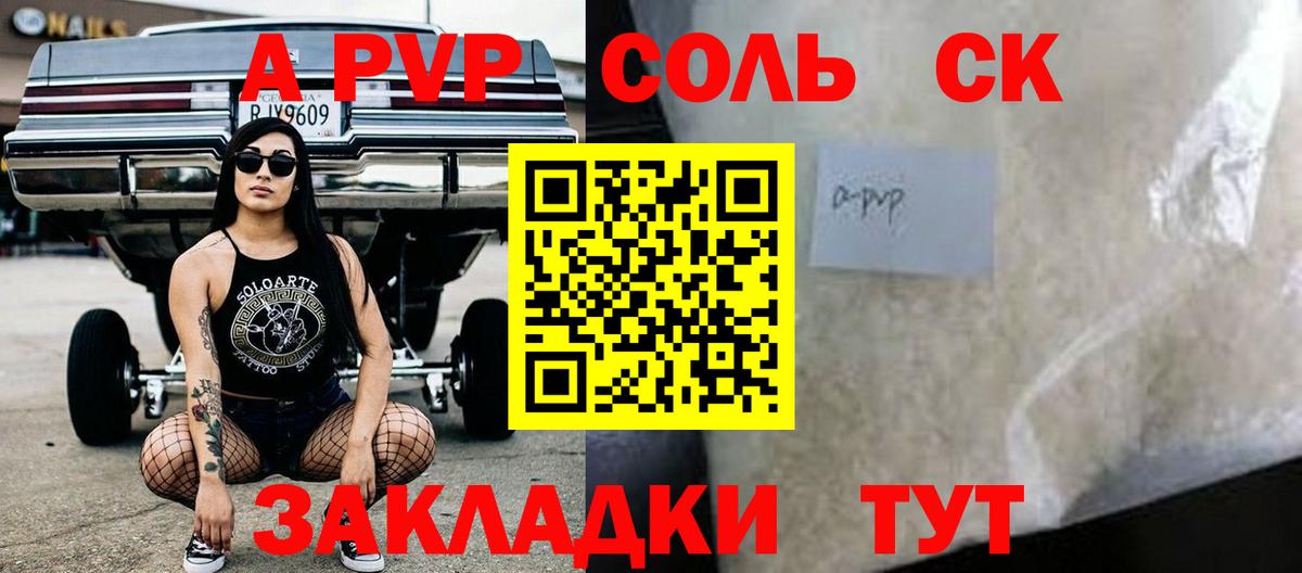 Сочи  A PVP VHQ  Альфа ПВП Соль  Вход с VPN  A-PVP крисы CK 