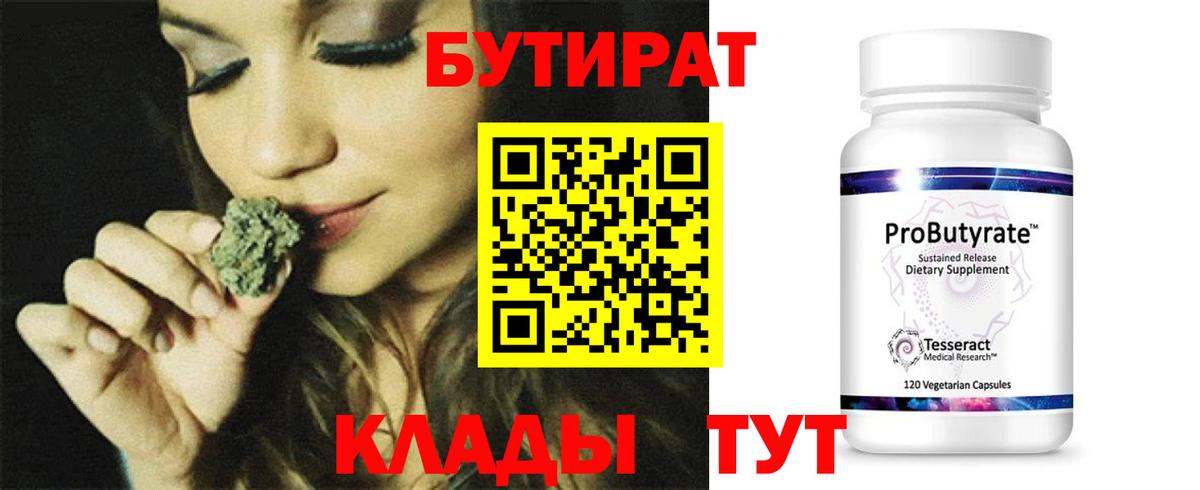 БУТИРАТ  Вход с VPN  Сочи  БУТИРАТ GHB 