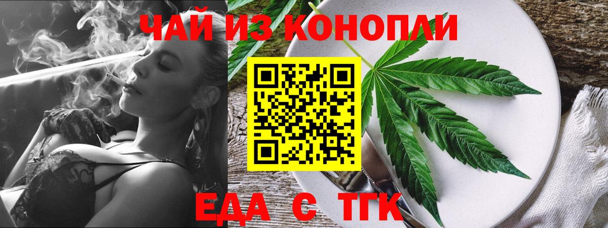Еда ТГК конопля  Вход с VPN  Сочи 