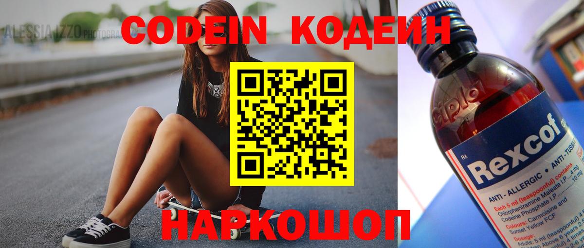 Кодеин Purple Drank  Кодеиновый сироп Lean Purple Drank  Вход с VPN  Сочи 