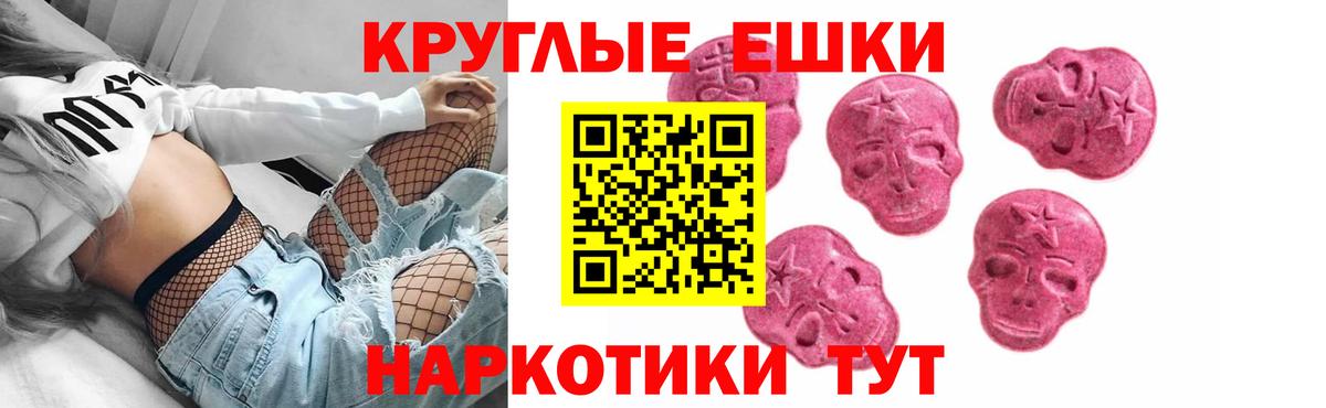 Экстази круглые Сочи