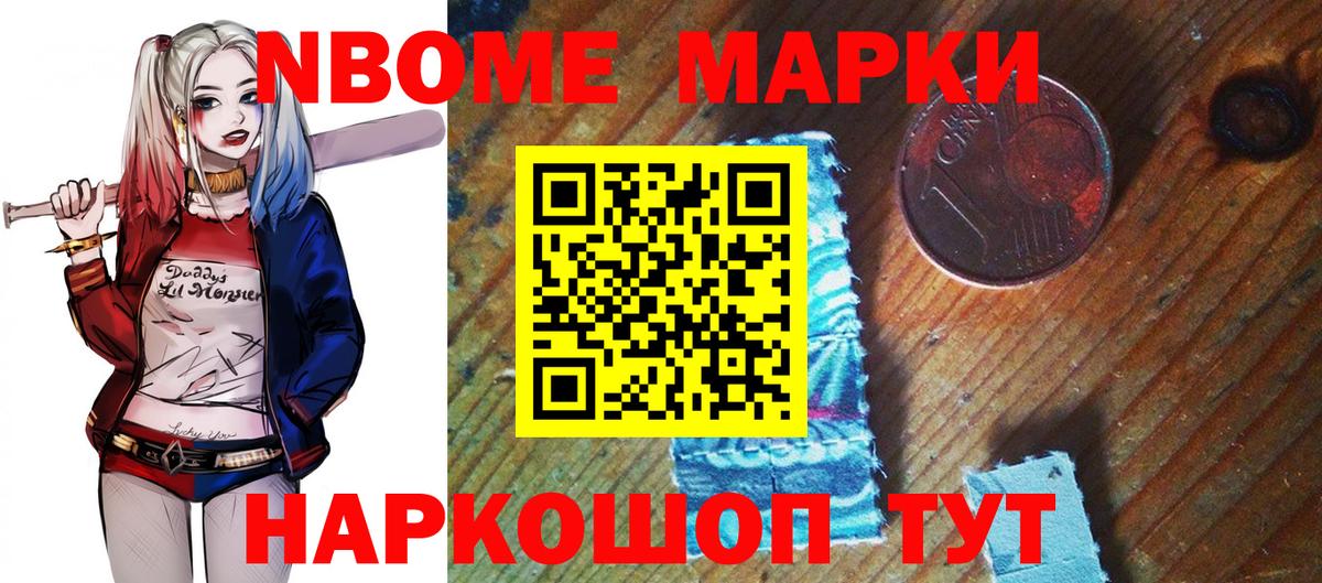 Марки 25I-NBOMe 1,8мг Сочи