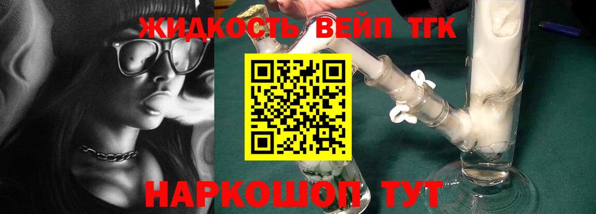 Дистиллят ТГК жижа Сочи